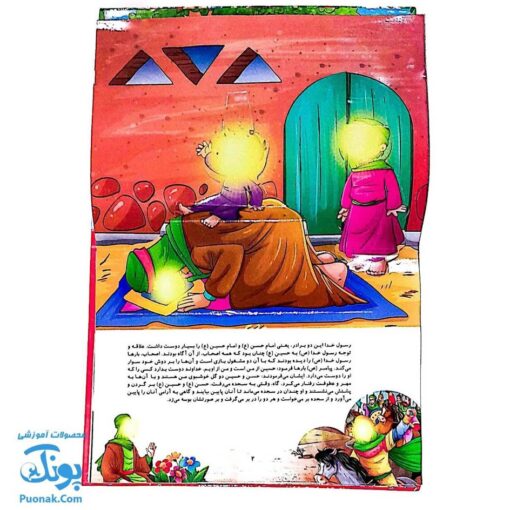 کتاب زندگینامه امام حسین (۳ بعدی برش خورده)