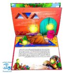 کتاب زندگینامه امام حسین (۳ بعدی برش خورده)