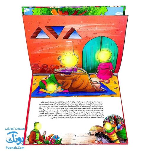 کتاب زندگینامه امام حسین (۳ بعدی برش خورده)