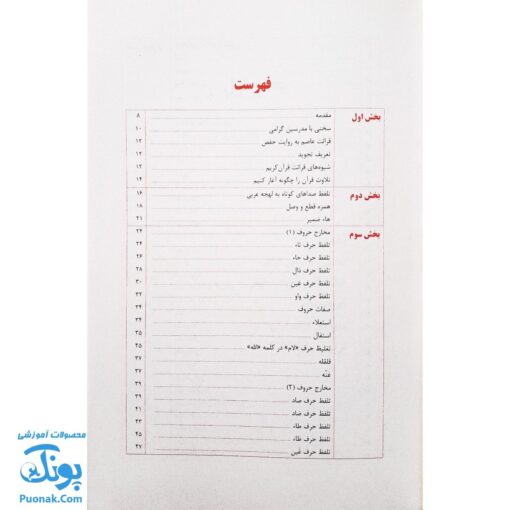 کتاب تجوید مقدماتی قران کریم نور