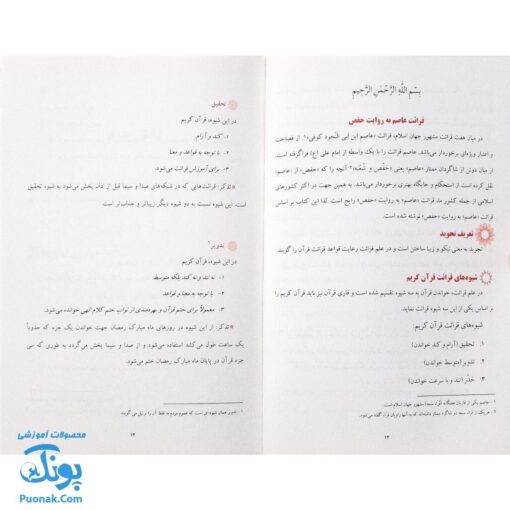 کتاب تجوید مقدماتی قران کریم نور