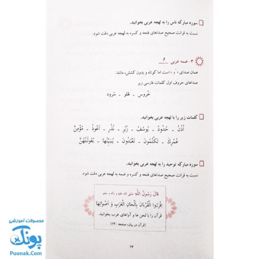 کتاب تجوید مقدماتی قران کریم نور