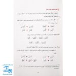 کتاب تجوید مقدماتی قران کریم نور