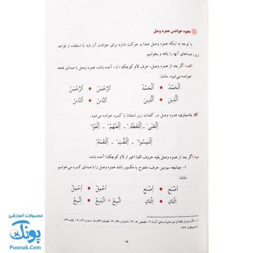 کتاب تجوید مقدماتی قران کریم نور