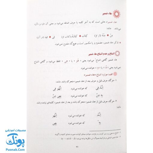 کتاب تجوید مقدماتی قران کریم نور