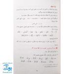کتاب تجوید مقدماتی قران کریم نور