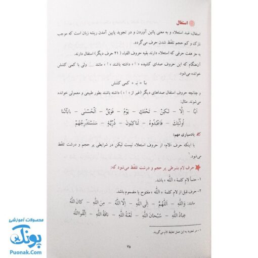 کتاب تجوید مقدماتی قران کریم نور