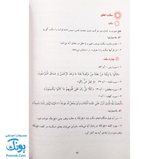 کتاب تجوید مقدماتی قران کریم نور