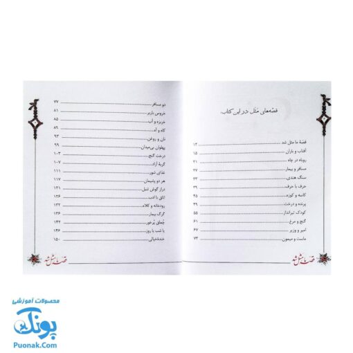 کتاب قصه ما مثل شد مجموعه ۵ جلدی - جلدهای ۱ تا ۵ جیبی