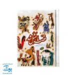 کتاب قصه ما مثل شد مجموعه ۵ جلدی - جلدهای ۱ تا ۵ جیبی
