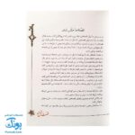 کتاب قصه ما مثل شد مجموعه ۵ جلدی - جلدهای ۱ تا ۵ جیبی