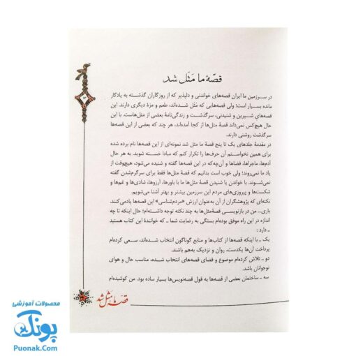 کتاب قصه ما مثل شد مجموعه ۵ جلدی - جلدهای ۱ تا ۵ جیبی