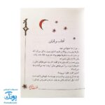 کتاب قصه ما مثل شد مجموعه ۵ جلدی - جلدهای ۱ تا ۵ جیبی