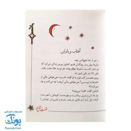 کتاب قصه ما مثل شد مجموعه ۵ جلدی - جلدهای ۱ تا ۵ جیبی