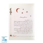 کتاب قصه ما مثل شد مجموعه ۵ جلدی - جلدهای ۱ تا ۵ جیبی