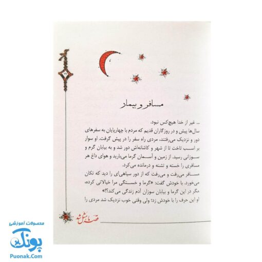 کتاب قصه ما مثل شد مجموعه ۵ جلدی - جلدهای ۱ تا ۵ جیبی