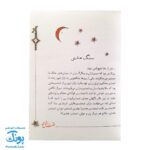 کتاب قصه ما مثل شد مجموعه ۵ جلدی - جلدهای ۱ تا ۵ جیبی