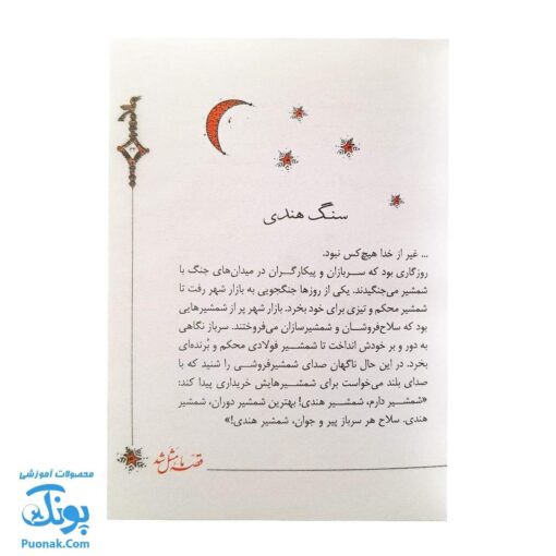 کتاب قصه ما مثل شد مجموعه ۵ جلدی - جلدهای ۱ تا ۵ جیبی