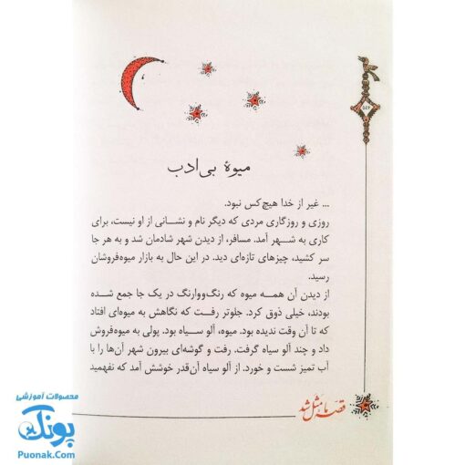 کتاب قصه ما مثل شد مجموعه ۵ جلدی - جلدهای ۱ تا ۵ جیبی
