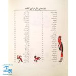 کتاب قصه ما مثل شد مجموعه ۱۰ جلدی - جلدهای ۱ تا ۱۰ رحلی