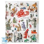 کتاب قصه ما مثل شد مجموعه ۱۰ جلدی - جلدهای ۱ تا ۱۰ رحلی