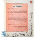 کتاب قصه ما مثل شد مجموعه ۱۰ جلدی - جلدهای ۱ تا ۱۰ رحلی