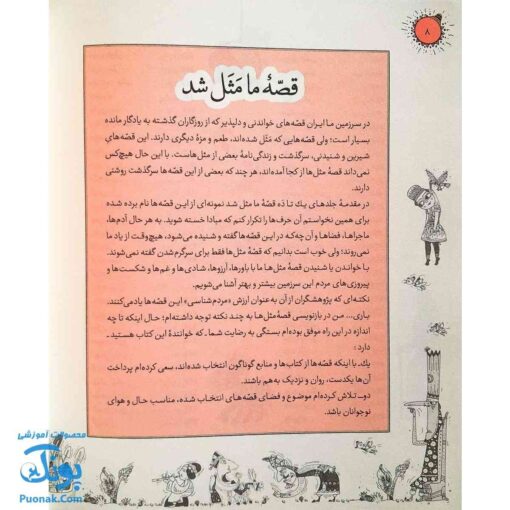 کتاب قصه ما مثل شد مجموعه ۱۰ جلدی - جلدهای ۱ تا ۱۰ رحلی