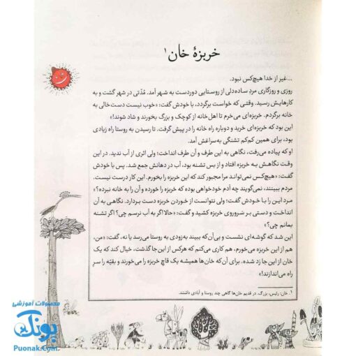 کتاب قصه ما مثل شد مجموعه ۱۰ جلدی - جلدهای ۱ تا ۱۰ رحلی