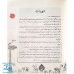 کتاب قصه ما مثل شد مجموعه ۱۰ جلدی - جلدهای ۱ تا ۱۰ رحلی