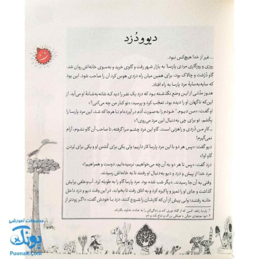کتاب قصه ما مثل شد مجموعه ۱۰ جلدی - جلدهای ۱ تا ۱۰ رحلی