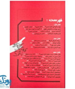 کتاب مقتل حسینی نوجوان
