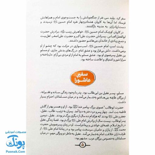 کتاب دوستان پیامبر (ص) و علی (ع) از مجموعه سفیر : مسلم بن عقیل