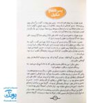 کتاب دوستان پیامبر (ص) و علی (ع) از مجموعه سفیر : مسلم بن عقیل