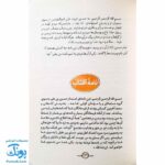 کتاب دوستان پیامبر (ص) و علی (ع) از مجموعه سفیر : مسلم بن عقیل