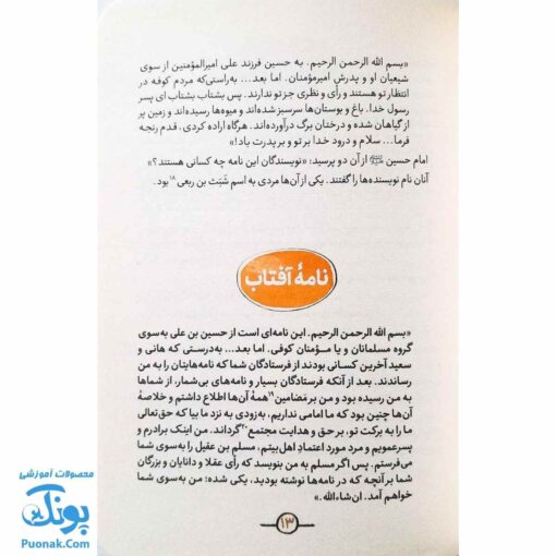 کتاب دوستان پیامبر (ص) و علی (ع) از مجموعه سفیر : مسلم بن عقیل