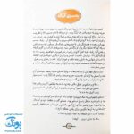 کتاب دوستان پیامبر (ص) و علی (ع) از مجموعه سفیر : مسلم بن عقیل