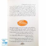 کتاب دوستان پیامبر (ص) و علی (ع) از مجموعه سفیر : مسلم بن عقیل