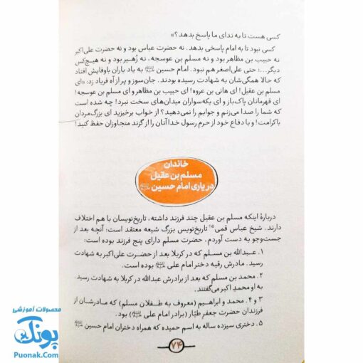 کتاب دوستان پیامبر (ص) و علی (ع) از مجموعه سفیر : مسلم بن عقیل