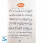 کتاب دوستان پیامبر (ص) و علی (ع) از مجموعه سفیر : مسلم بن عقیل