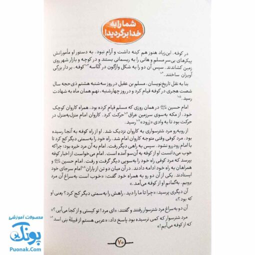 کتاب دوستان پیامبر (ص) و علی (ع) از مجموعه سفیر : مسلم بن عقیل