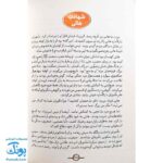 کتاب دوستان پیامبر (ص) و علی (ع) از مجموعه سفیر : مسلم بن عقیل