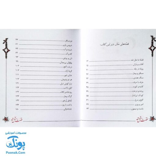 کتاب قصه ما مثل شد مجموعه ۵ جلدی - جلدهای ۶ تا ۱۰ جیبی