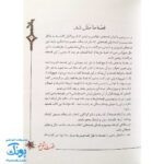 کتاب قصه ما مثل شد مجموعه ۵ جلدی - جلدهای ۶ تا ۱۰ جیبی