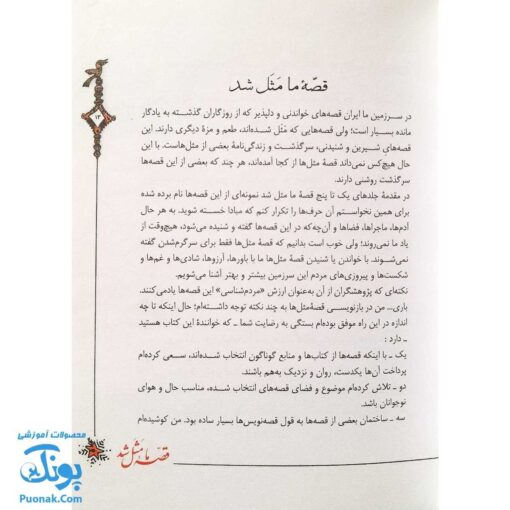 کتاب قصه ما مثل شد مجموعه ۵ جلدی - جلدهای ۶ تا ۱۰ جیبی
