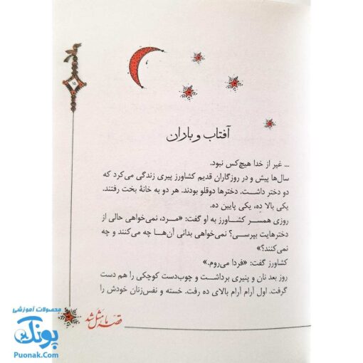 کتاب قصه ما مثل شد مجموعه ۵ جلدی - جلدهای ۶ تا ۱۰ جیبی