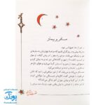 کتاب قصه ما مثل شد مجموعه ۵ جلدی - جلدهای ۶ تا ۱۰ جیبی