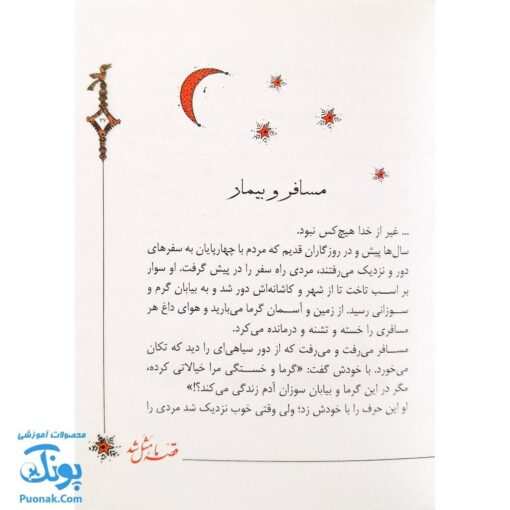 کتاب قصه ما مثل شد مجموعه ۵ جلدی - جلدهای ۶ تا ۱۰ جیبی