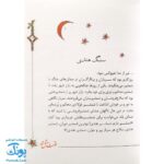 کتاب قصه ما مثل شد مجموعه ۵ جلدی - جلدهای ۶ تا ۱۰ جیبی