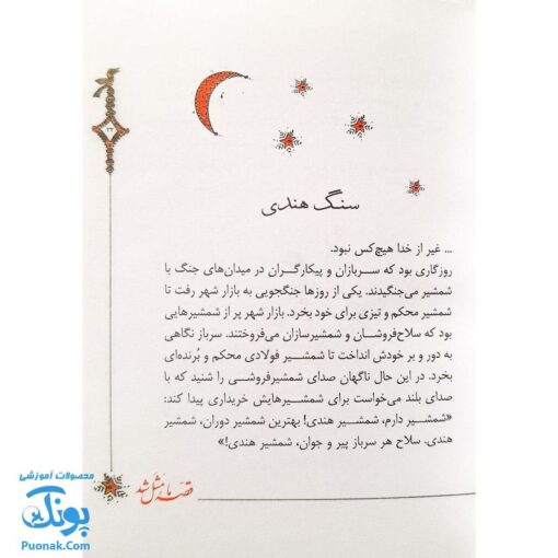 کتاب قصه ما مثل شد مجموعه ۵ جلدی - جلدهای ۶ تا ۱۰ جیبی