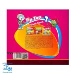 کتاب tip top ۲ Math Book آموزش مفاهیم ریاضی با زبان انگلیسی